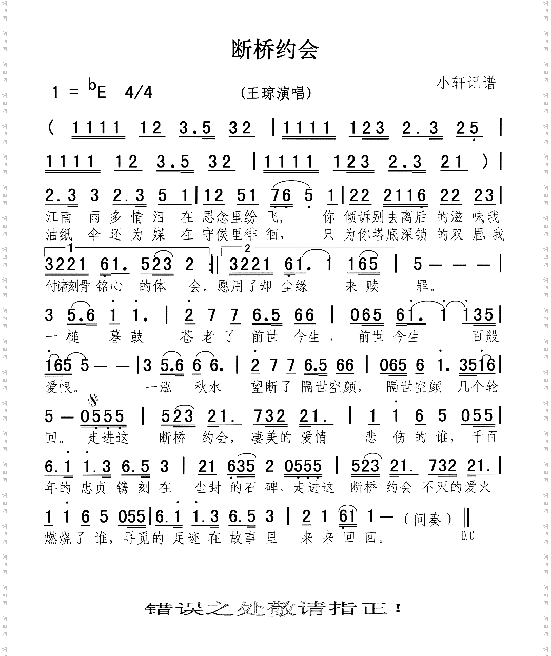 断桥约会