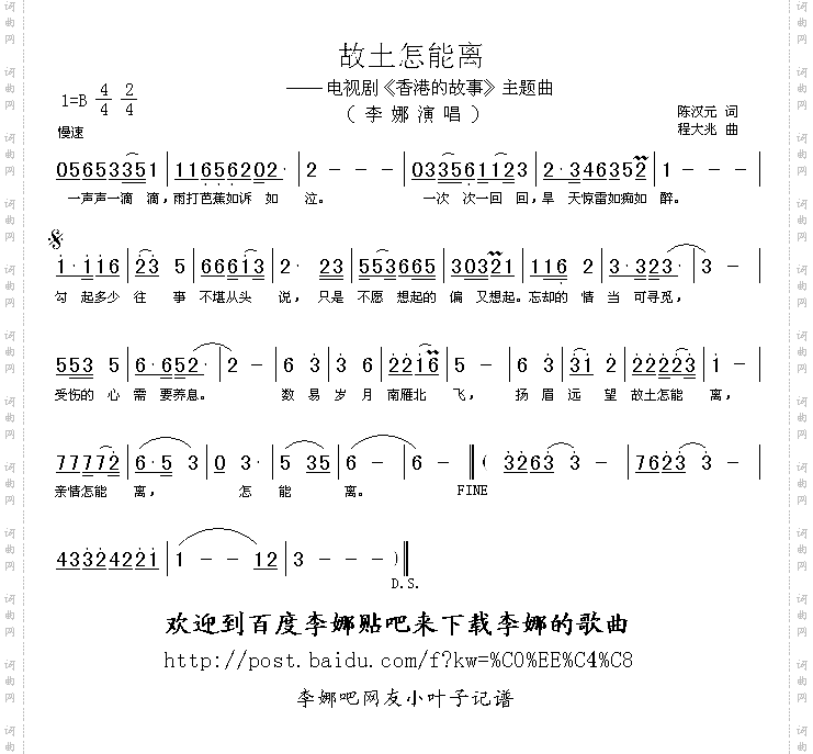 故土怎能离