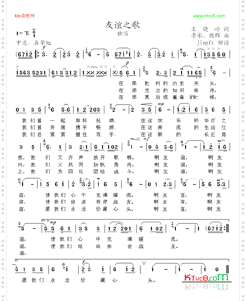 友谊之歌又一首