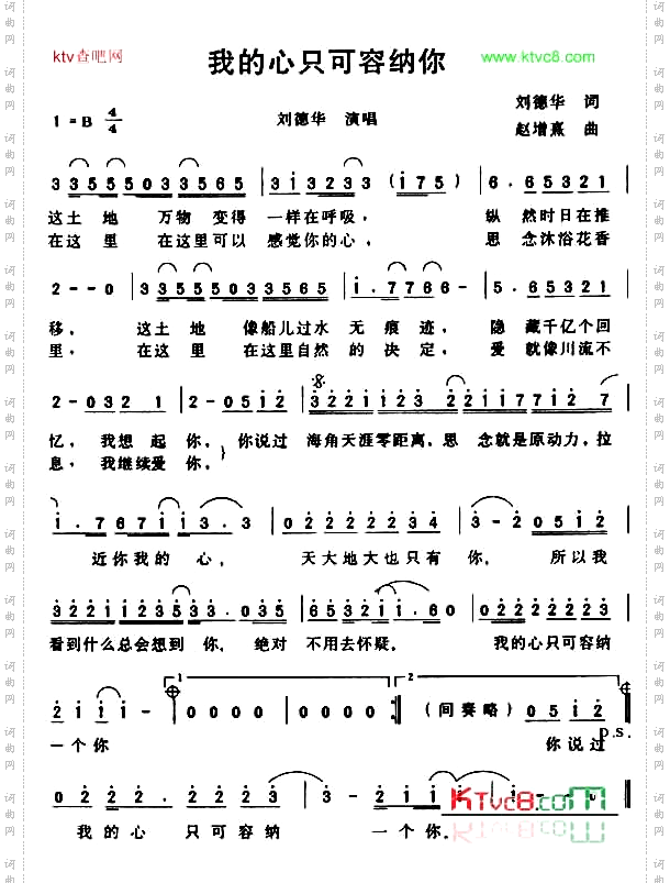 我的心只可容纳你