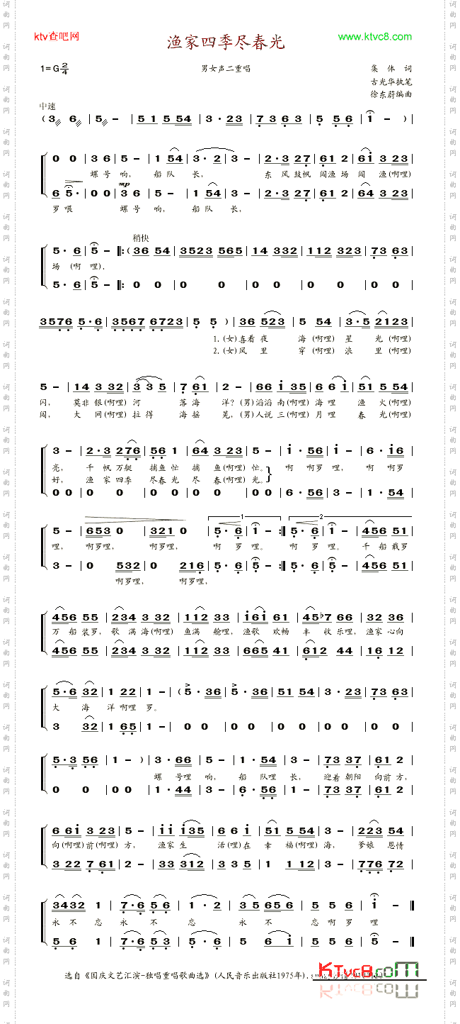 渔家四季尽春光