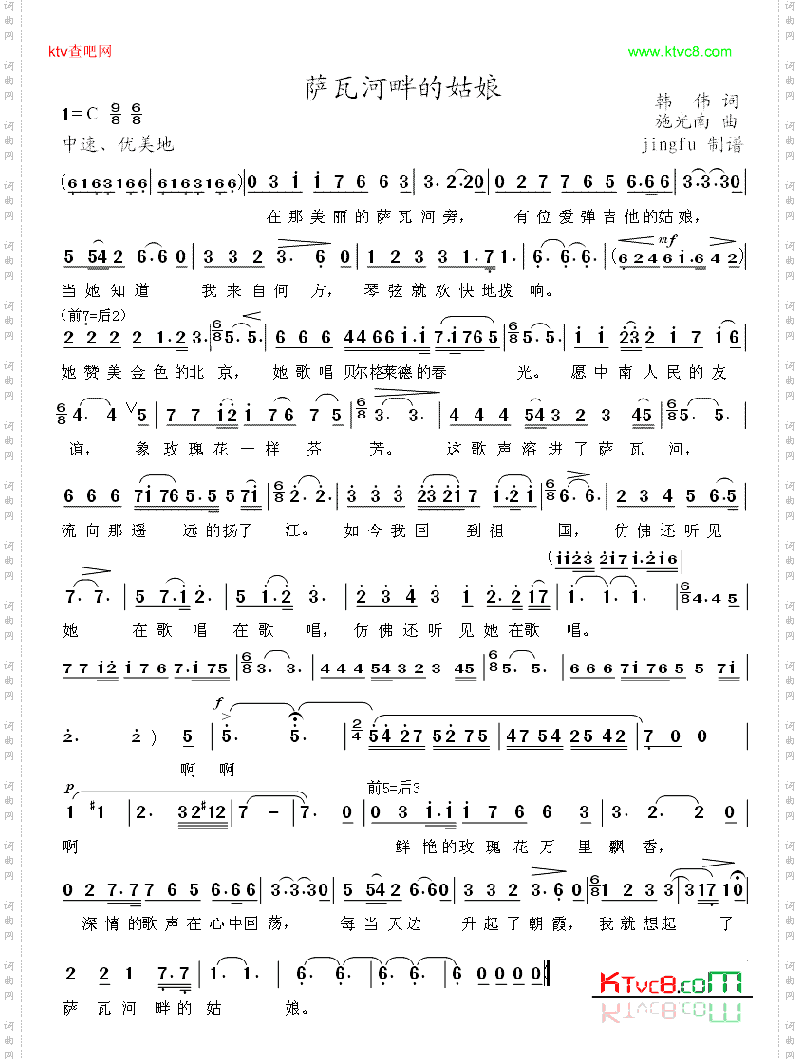 萨瓦河畔的姑娘