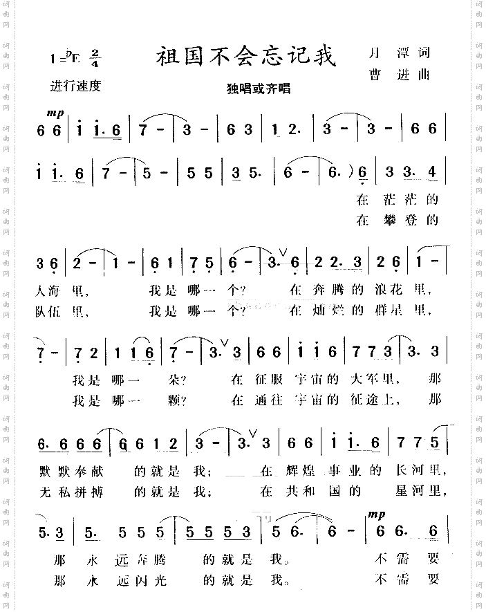 祖国不会忘记我