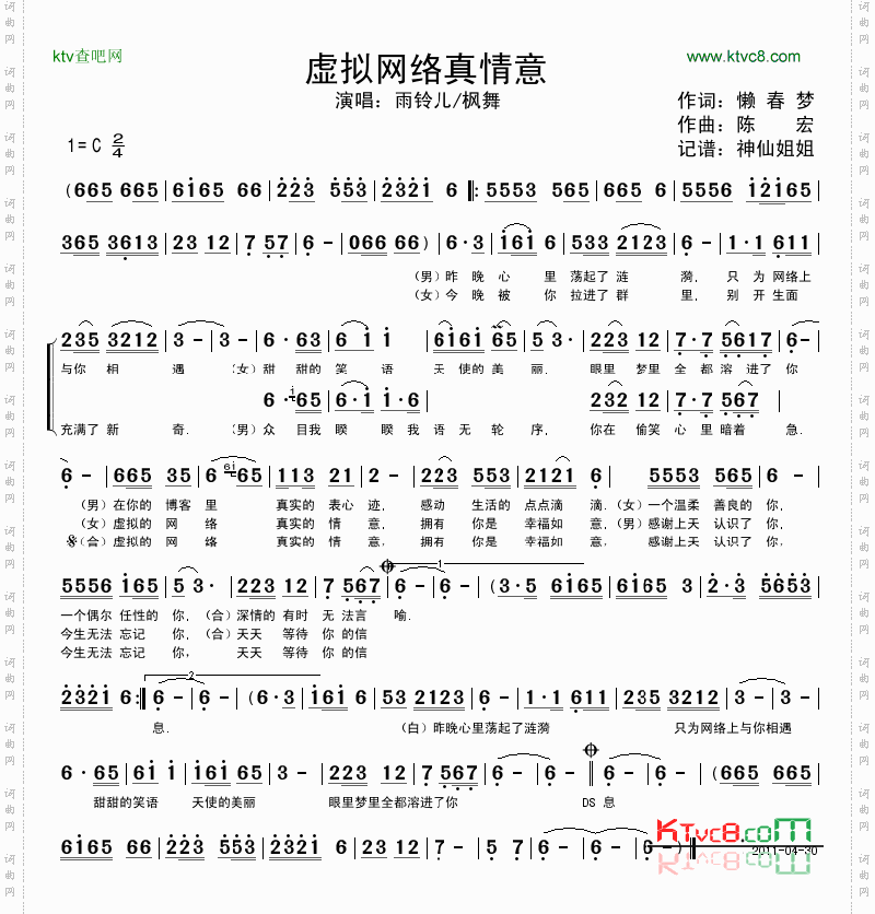 虚拟网络真情意