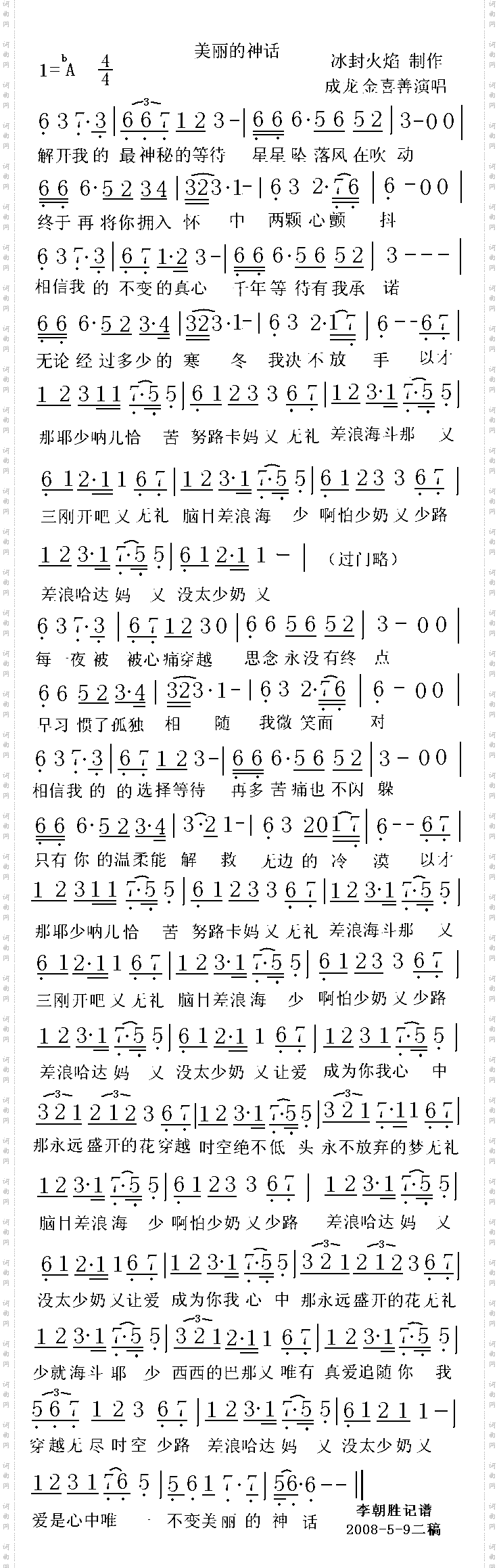 美丽的神话