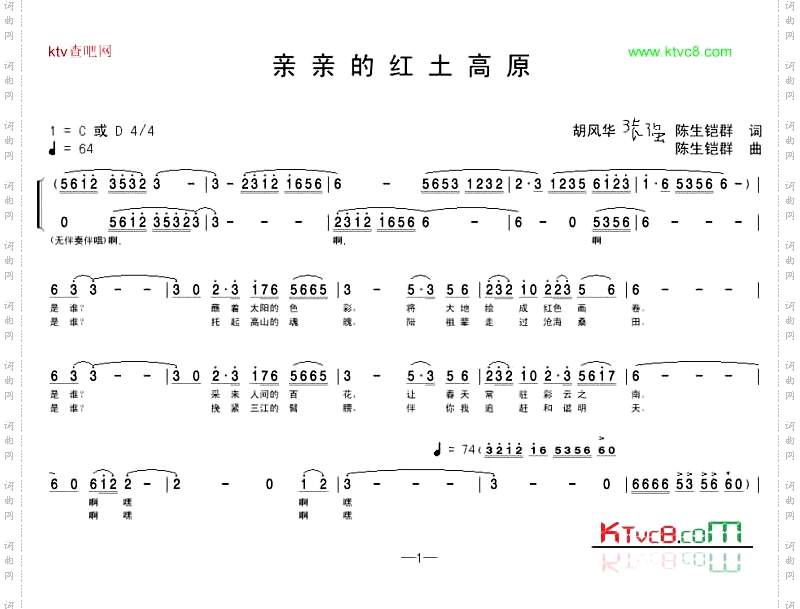 亲亲的红土高原