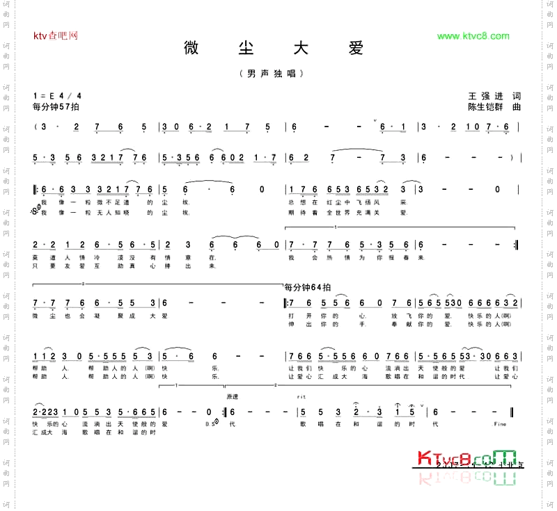 微尘大爱