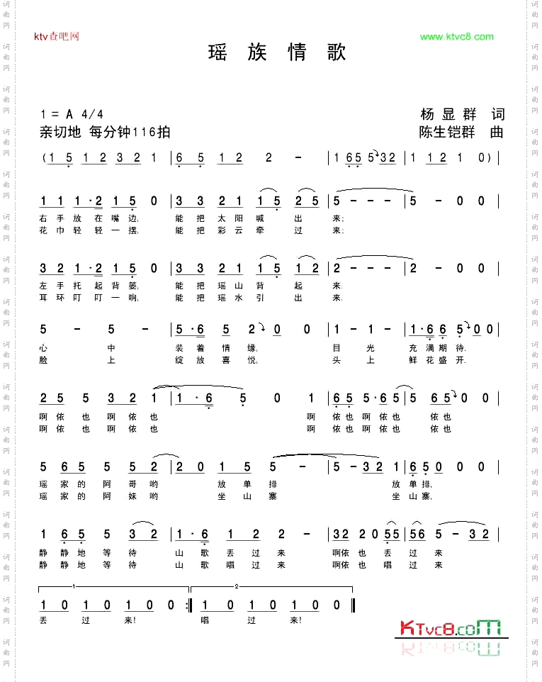 瑶族情歌