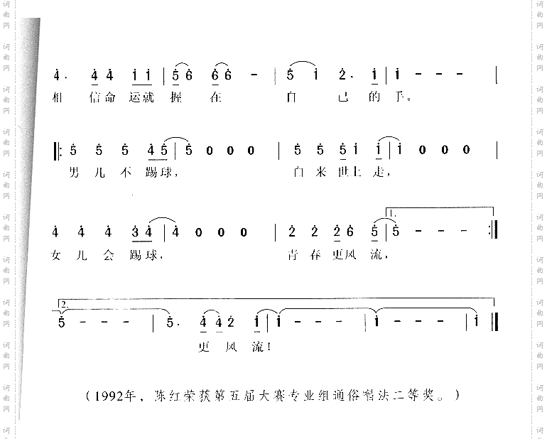 足球,少女的初恋
