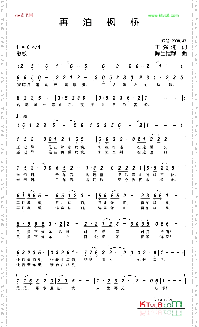 再泊枫桥