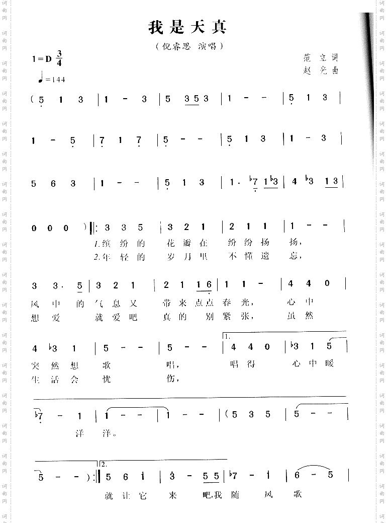 我是天真