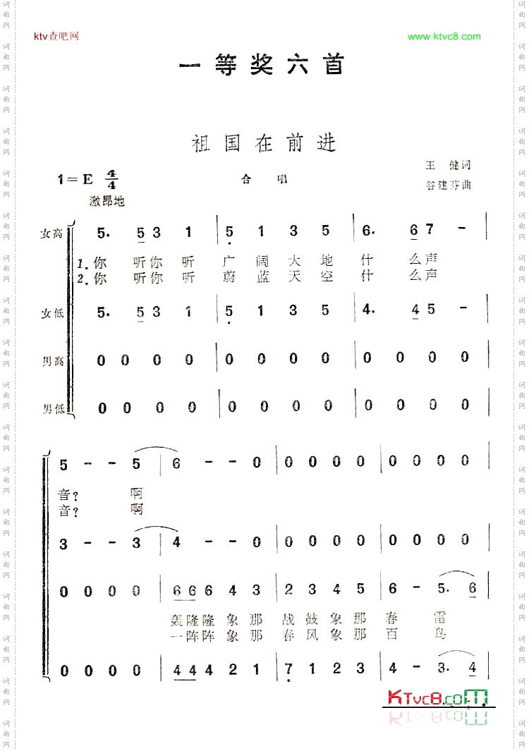 祖国在前进_获奖歌曲，谷建芬作品6