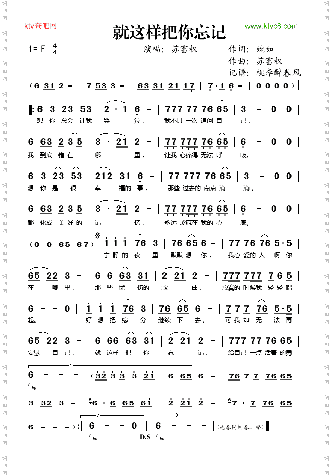 就这样把你忘记