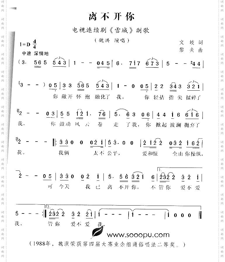 离不开你