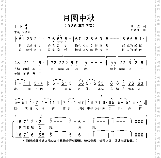月圆中秋
