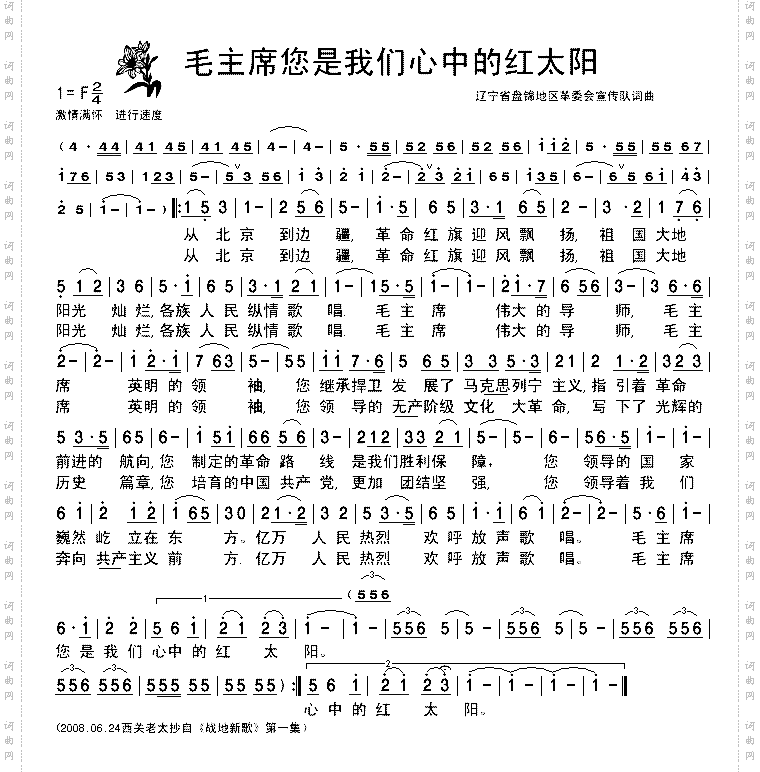《战地新歌》毛主席您是我们心中的红太阳-清晰简谱