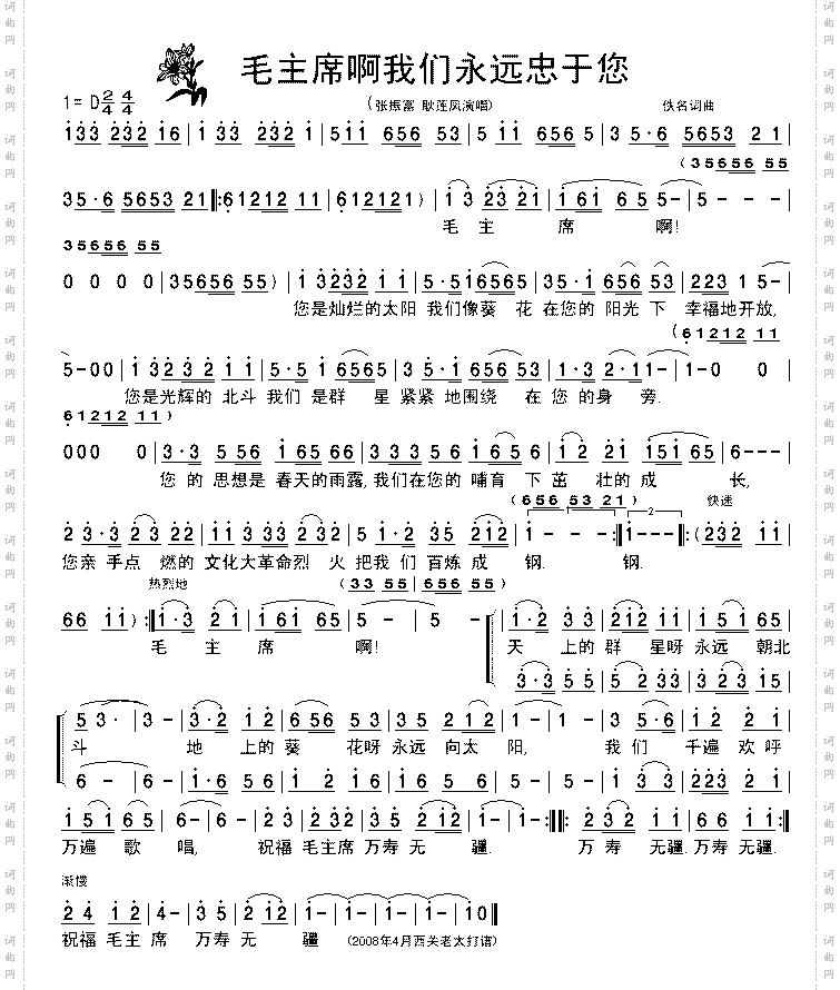 毛主席啊我们永远忠于您_清晰简谱