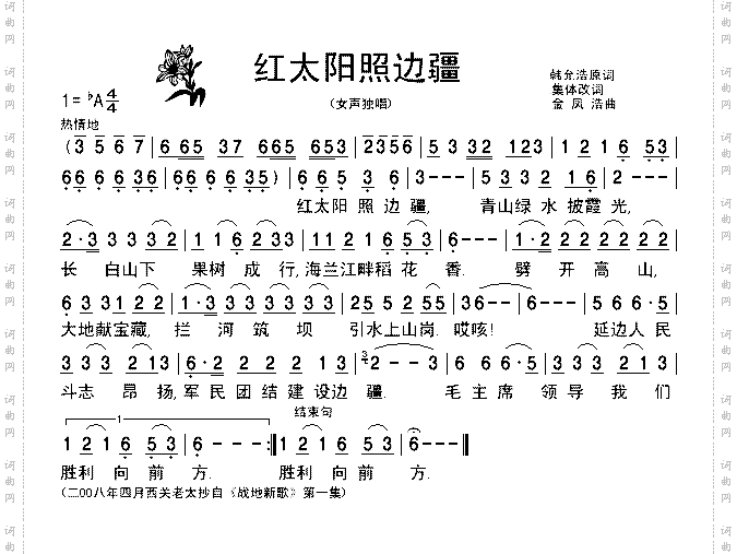《战地新歌》红太阳照边疆-清晰简谱