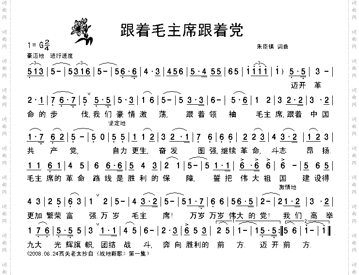 《战地新歌》跟着毛主席跟着党-清晰简谱