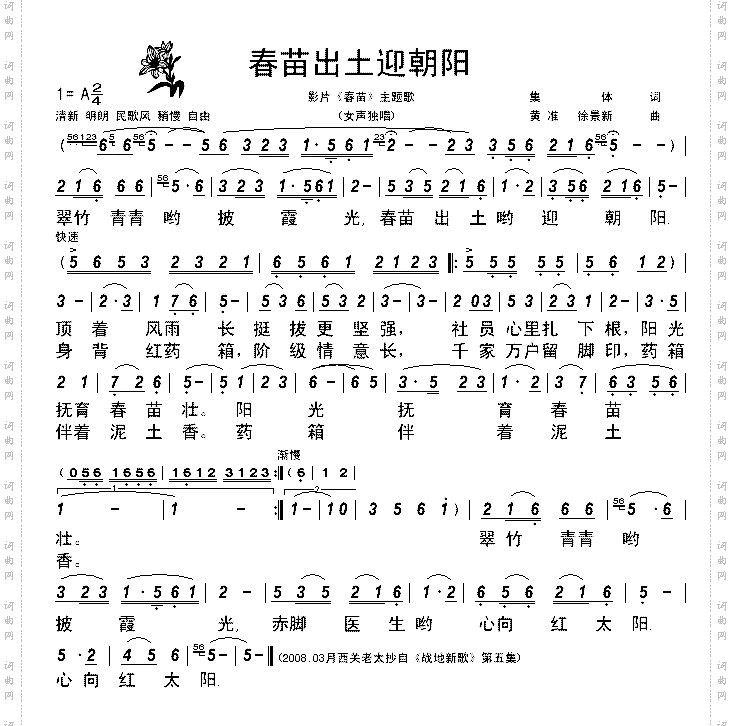 《战地新歌》春苗出土迎朝阳-清晰简谱
