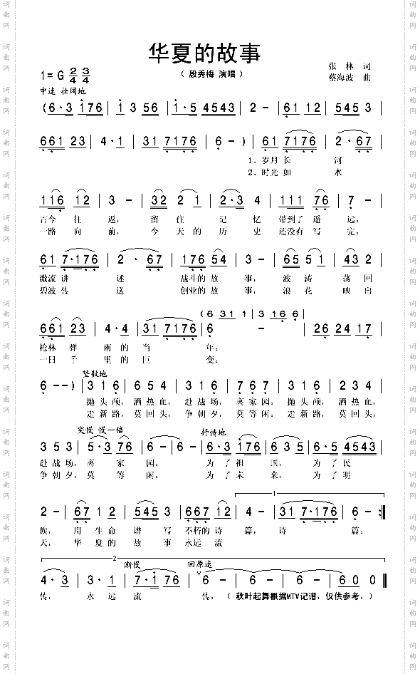华夏的故事