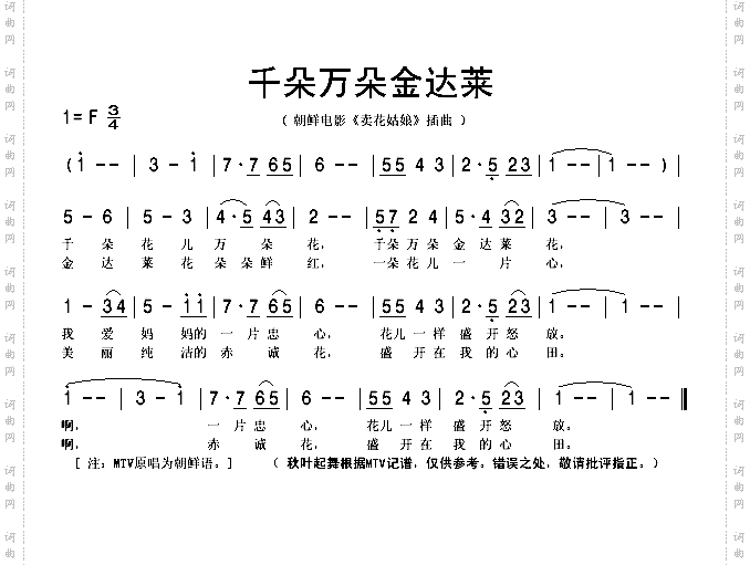 千朵万朵金达莱