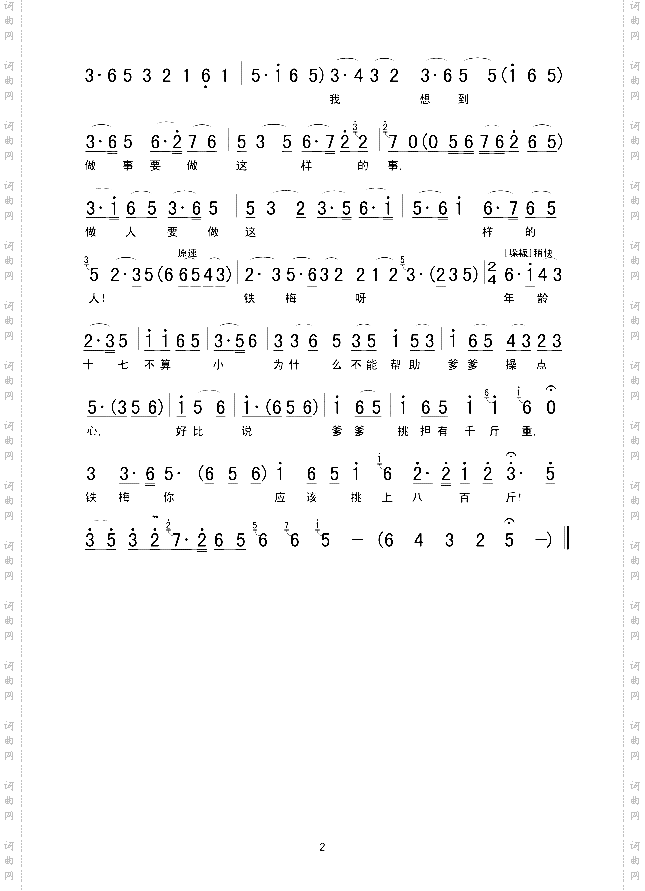 做人要做这样的人