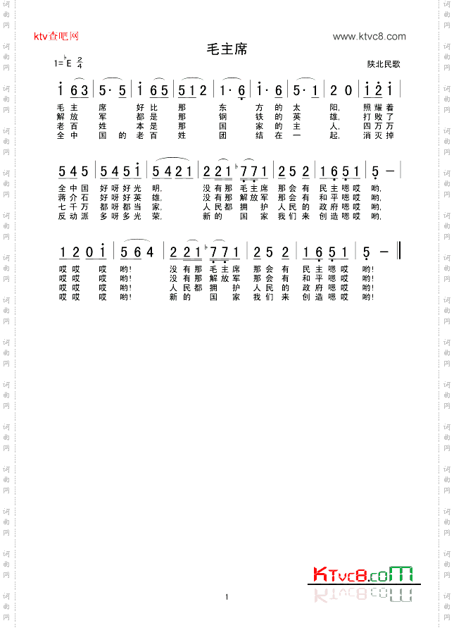 毛主席