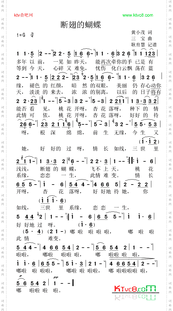 断翅的蝴蝶