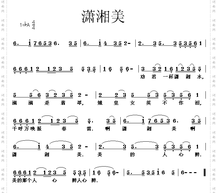 潇湘美