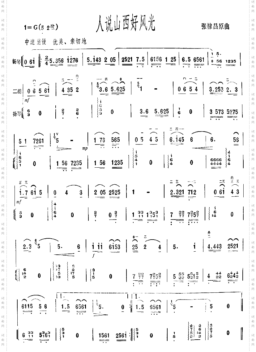 人说山西好风光