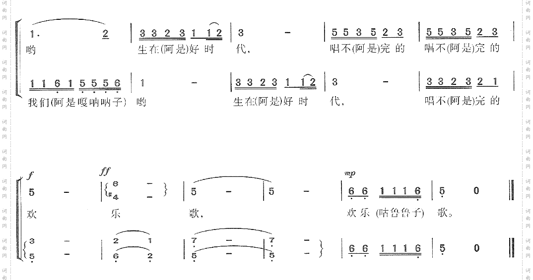 唱不完的欢乐歌