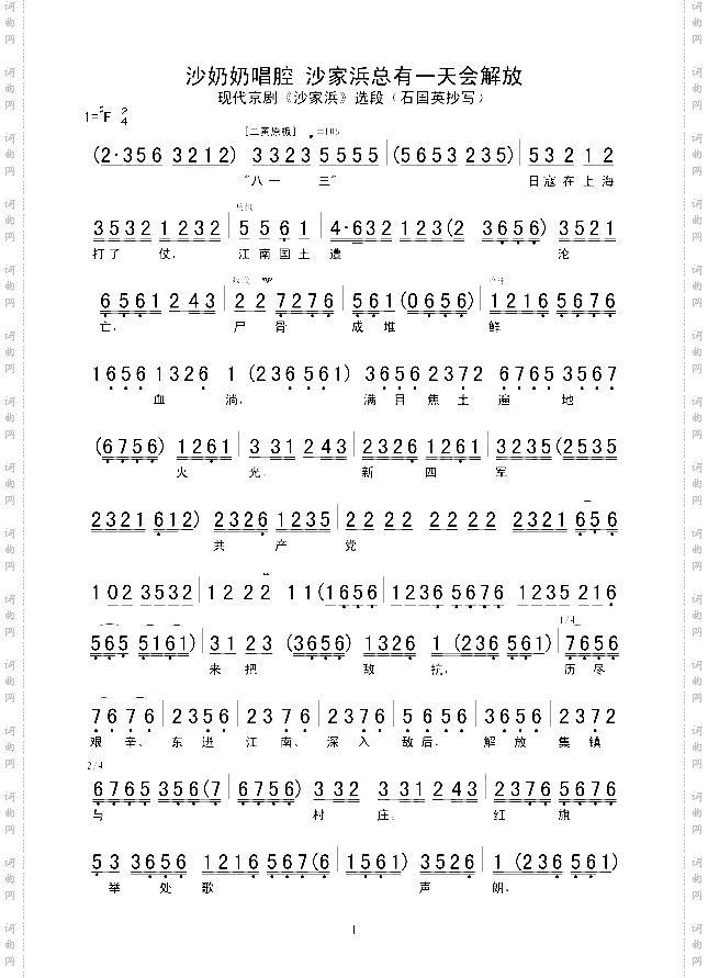 沙家浜总有一天会解放