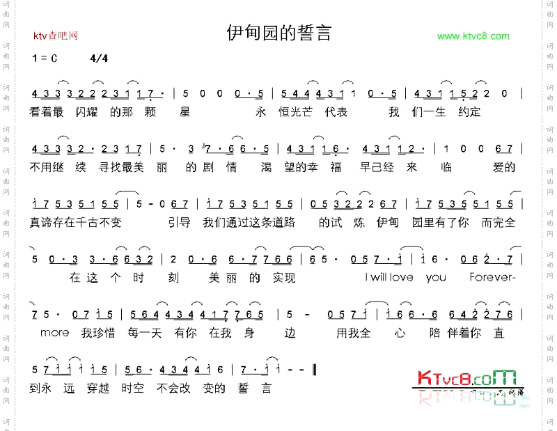 伊甸园的誓言
