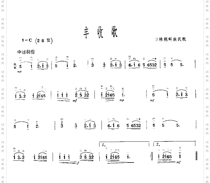 丰收歌