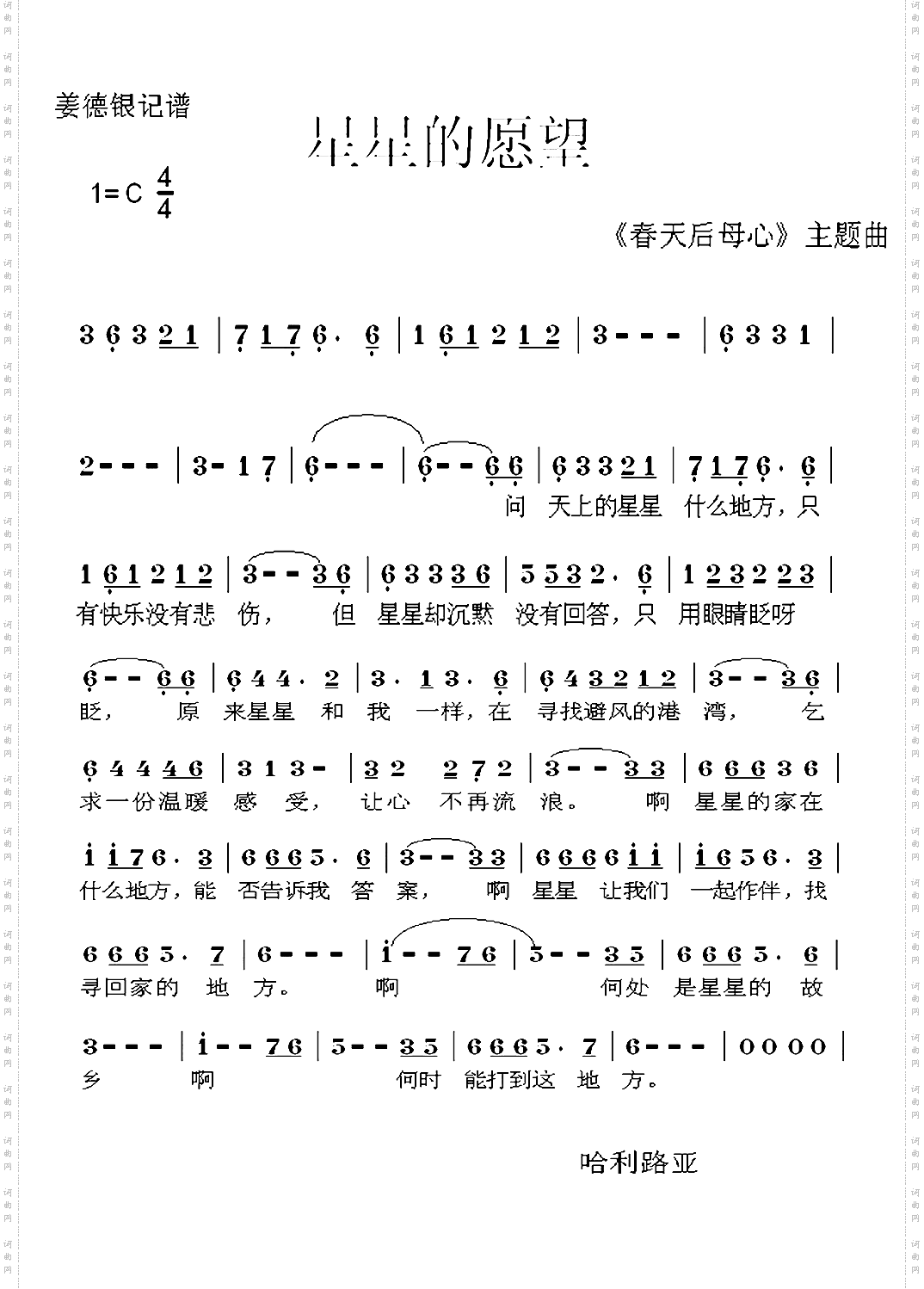 星星的愿望