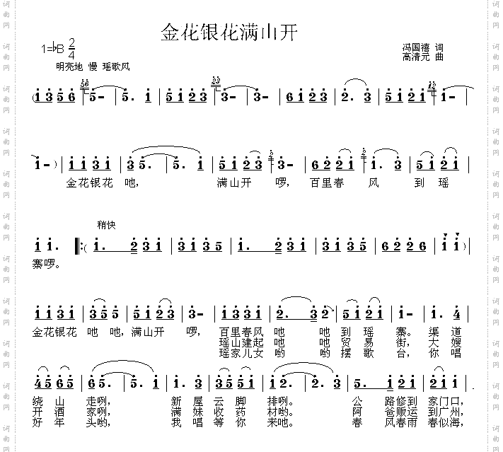 金花银花满山开