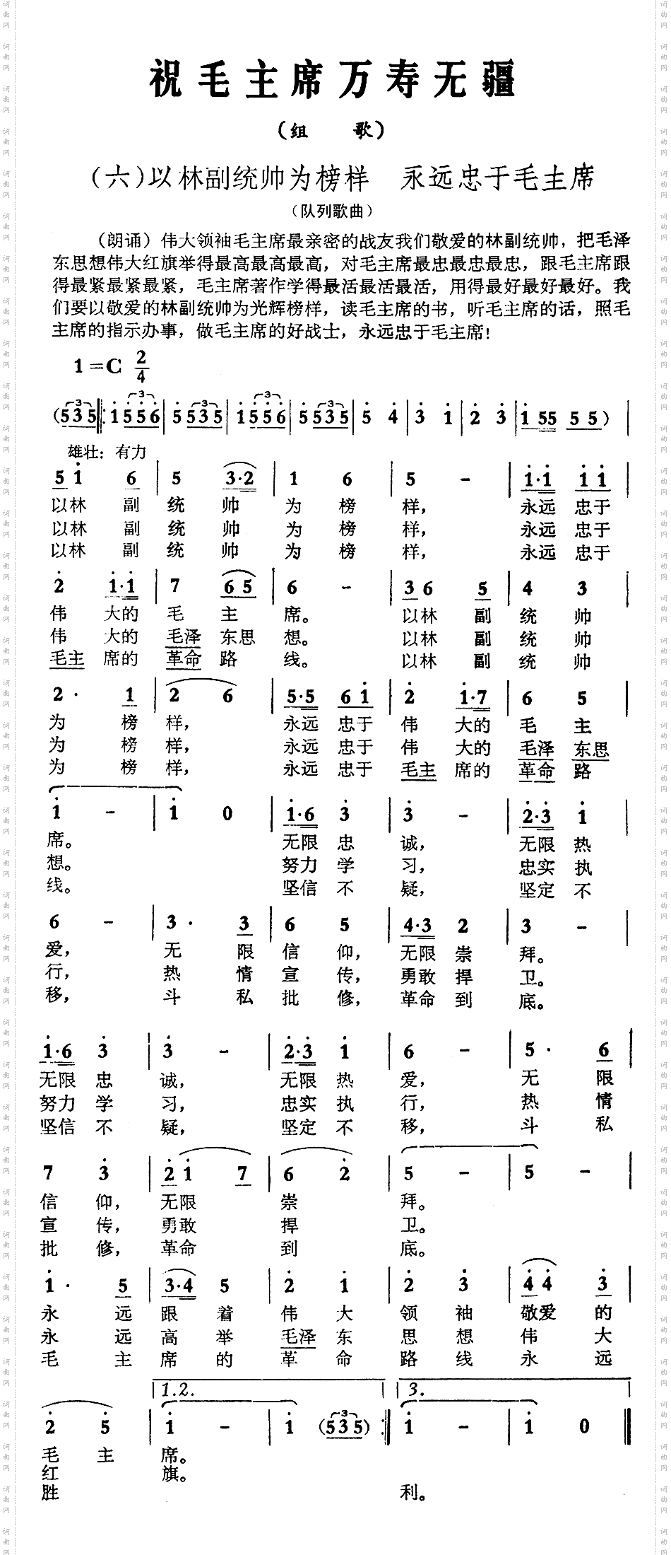 祝毛主席万寿无疆组歌之六