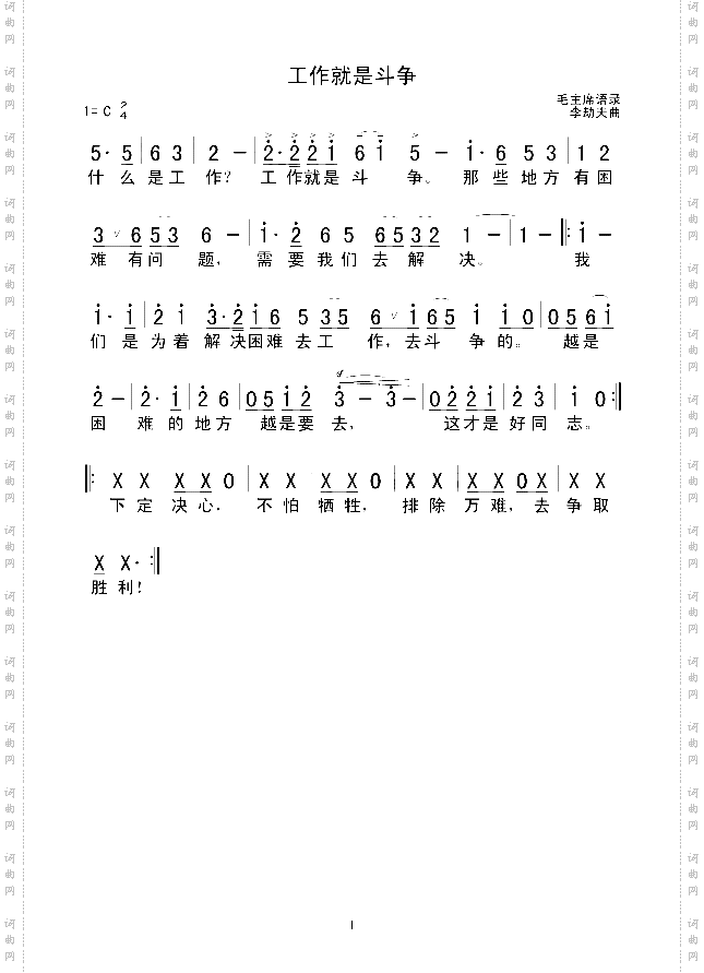 工作就是斗争