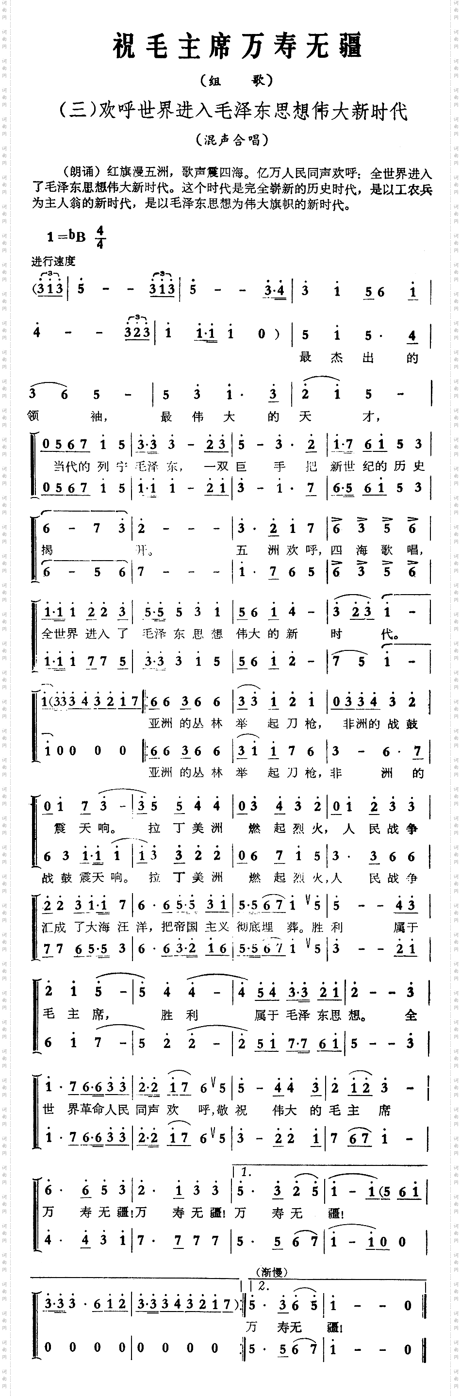 祝毛主席万寿无疆组歌之三