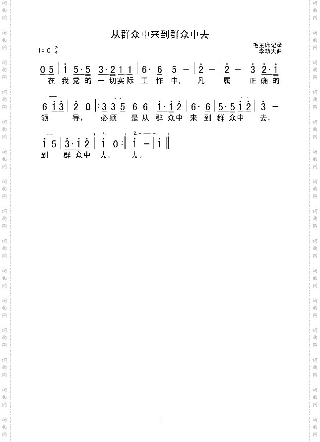 从群众中来到群众中去