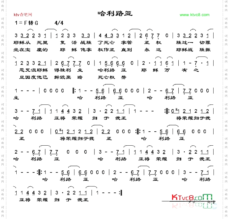 哈利路亚
