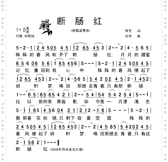 《断肠红》吴莺音或蔡幸娟演唱