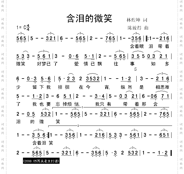 《含泪的微笑》余天演唱清晰简谱