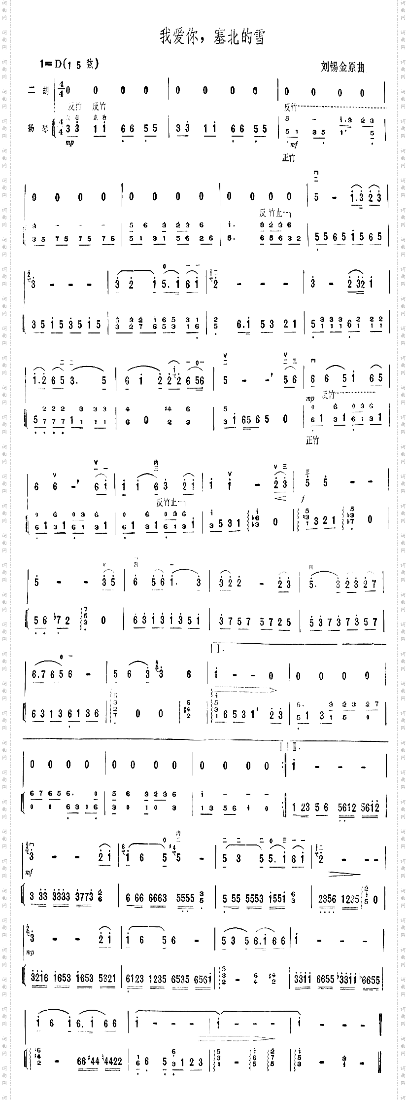 我爱你塞北的雪