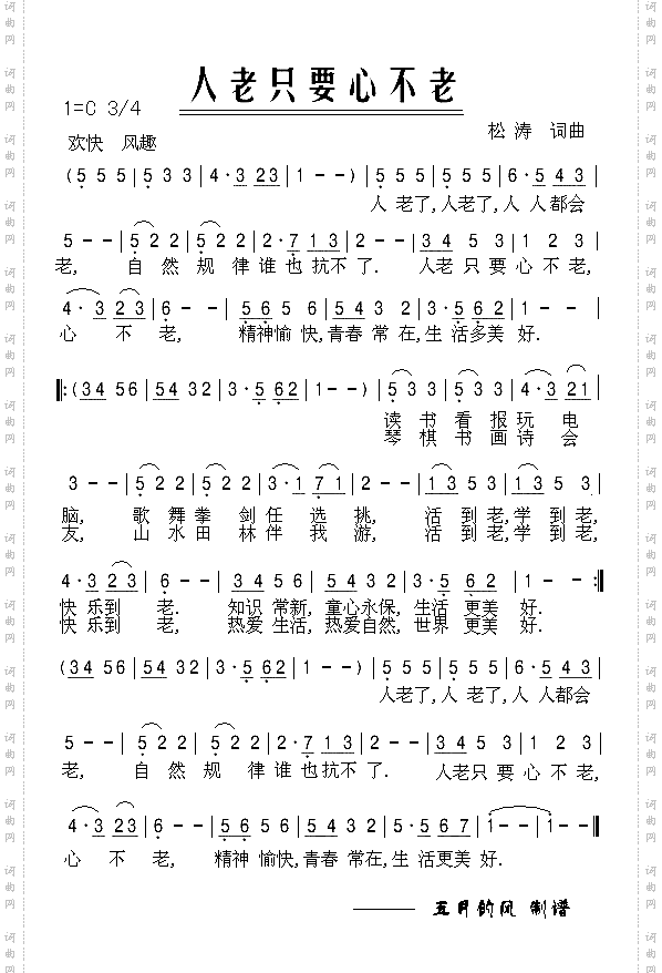 人老只要心不老