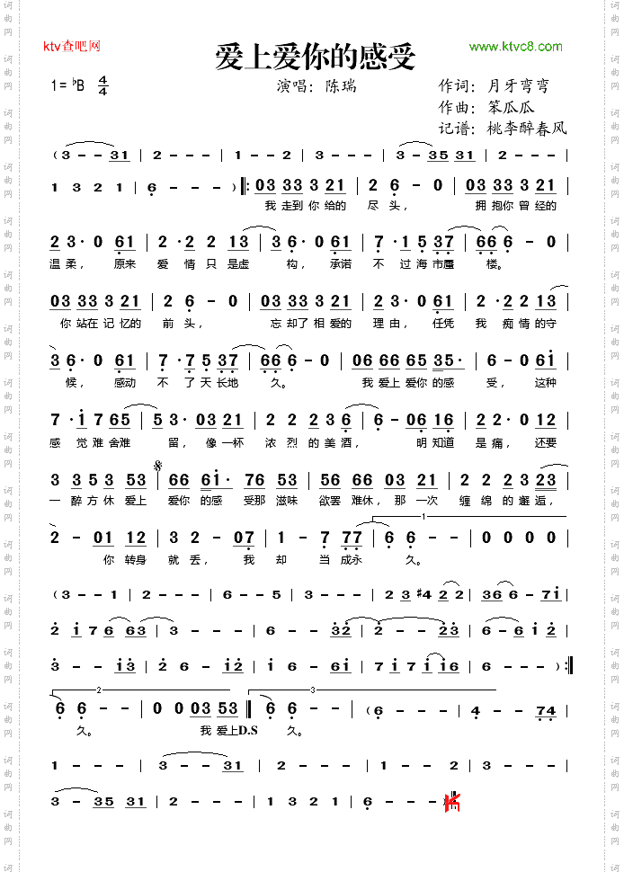 爱上爱你的感受