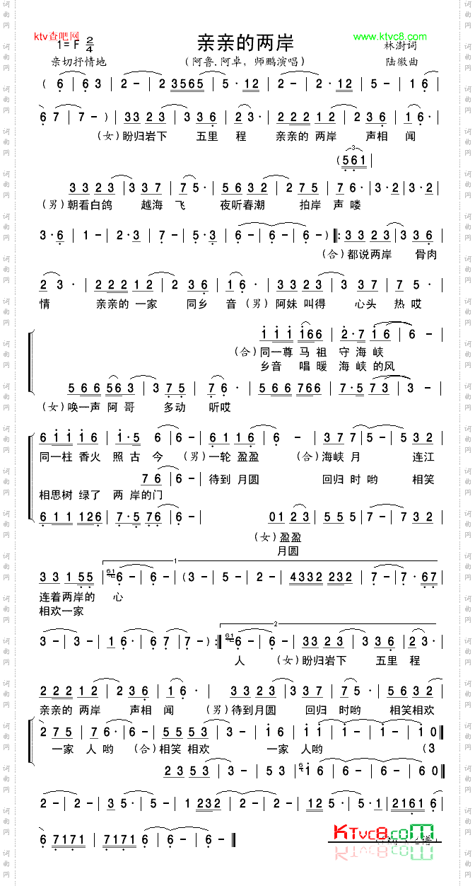 亲亲的两岸