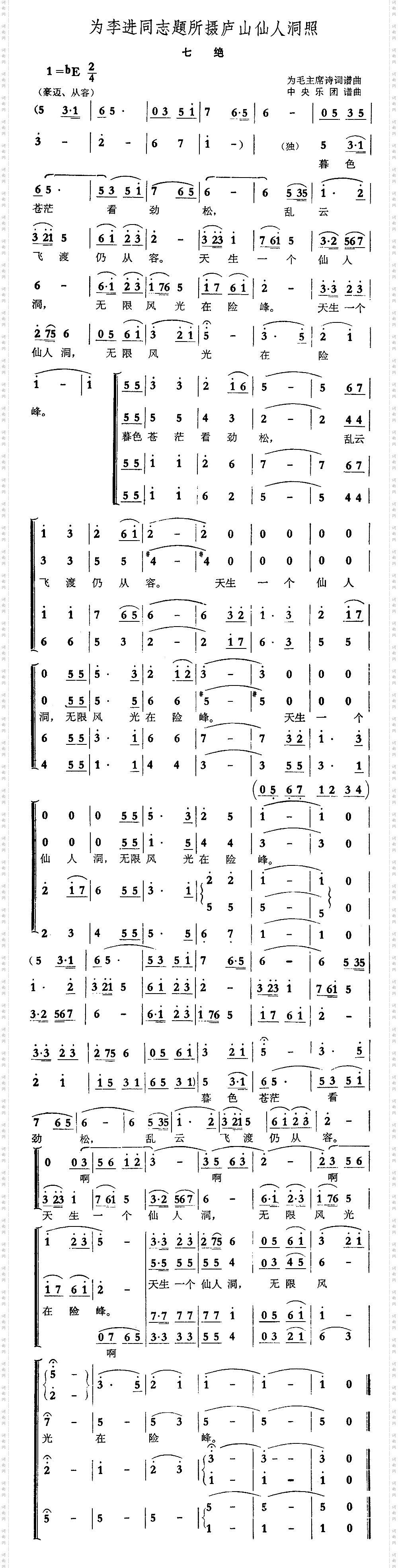 为李进同志题所摄庐山仙人洞照