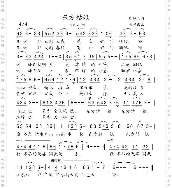 东方姑娘
